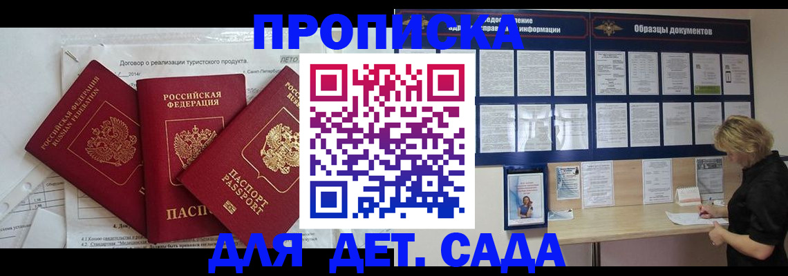 временная регистрация в Большом Камне