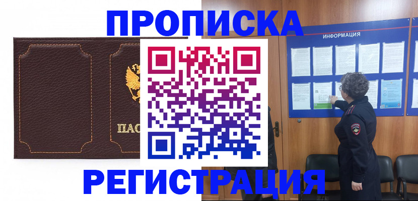 прописка в Большом Камне