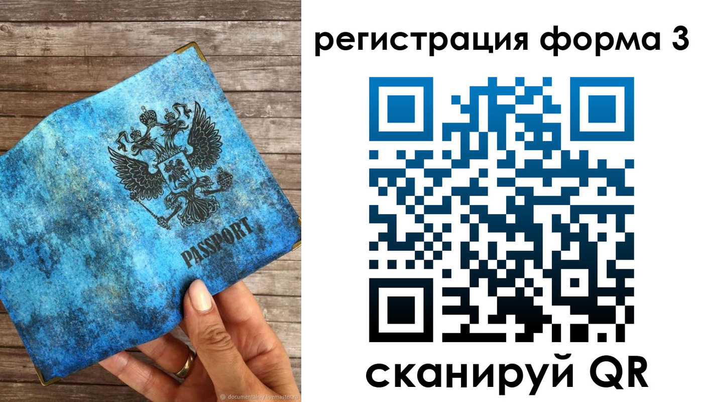прописка штамп в Большом Камне