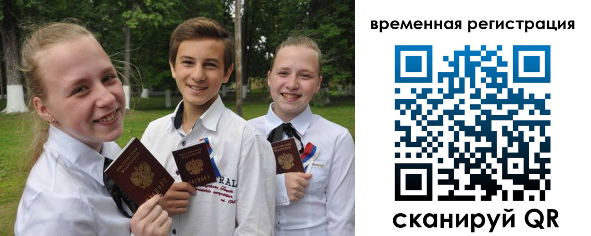 временная прописка в Большом Камне