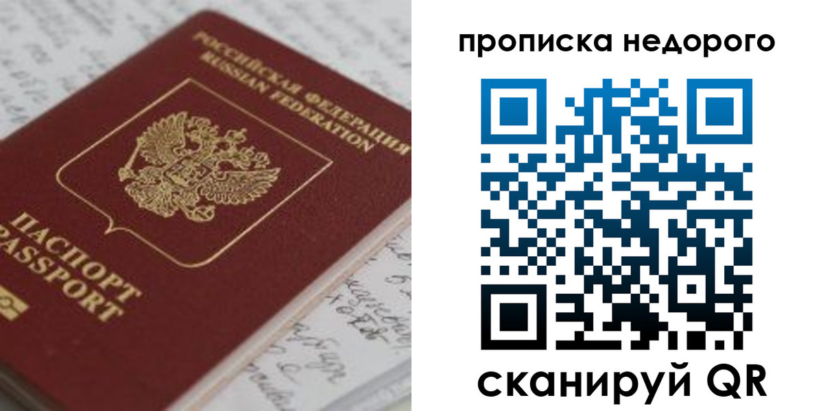 прописка гарантия в Большом Камне