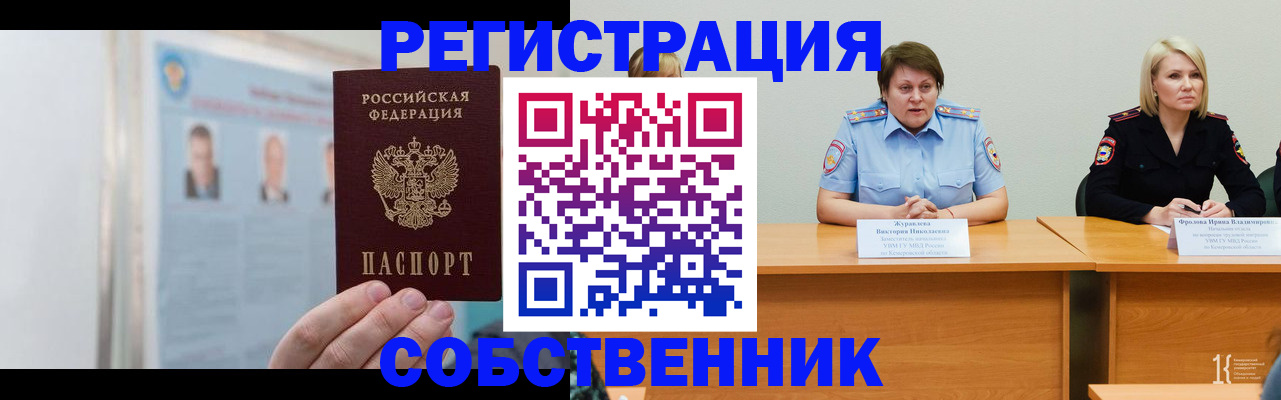 временная регистрация собственник в Большом Камне