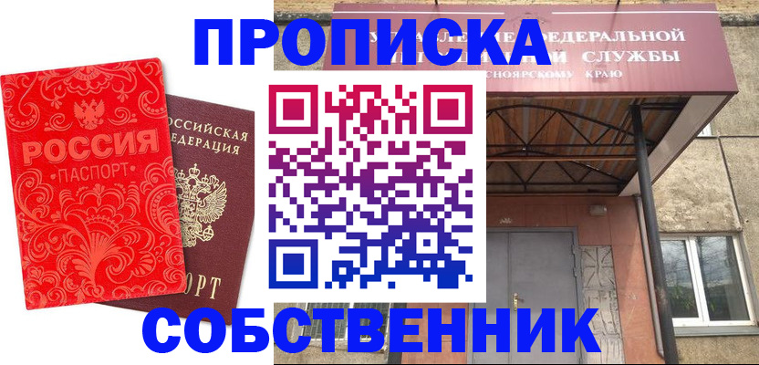 прописка от собственника в Большом Камне