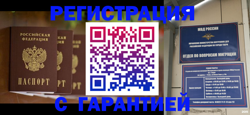 прописка для работы в Большом Камне
